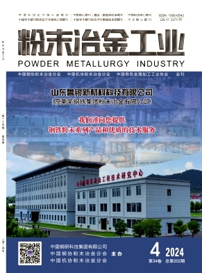 粉末冶金工业封面